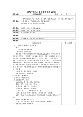 六下语文第七单元