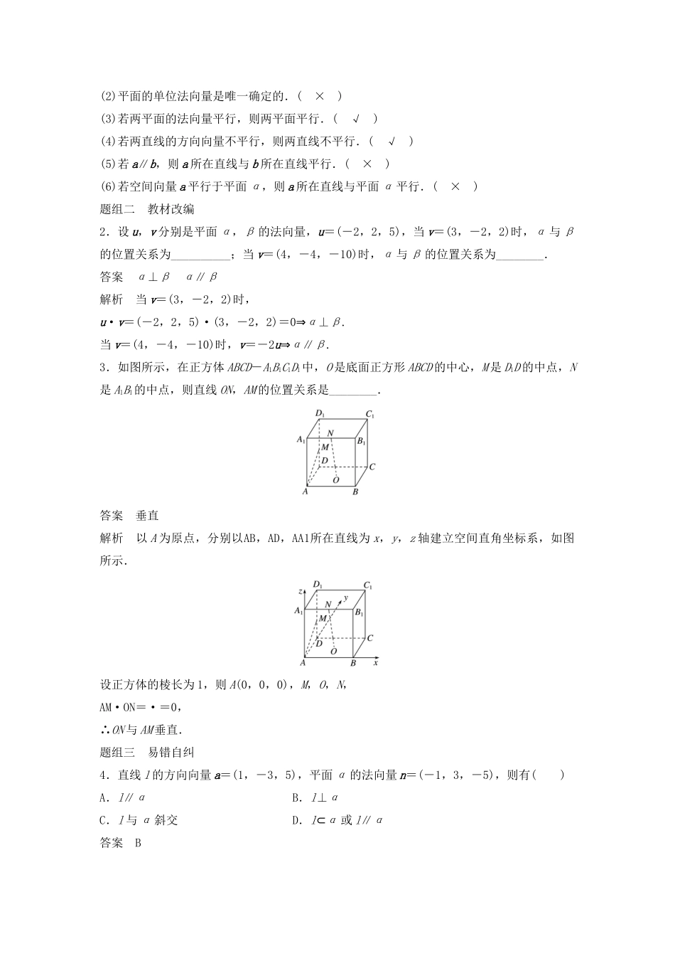 （鲁京津琼专用）高考数学大一轮复习 第八章 立体几何与空间向量 8.6 立体几何中的向量方法（一）教案（含解析）-人教版高三全册数学教案_第2页