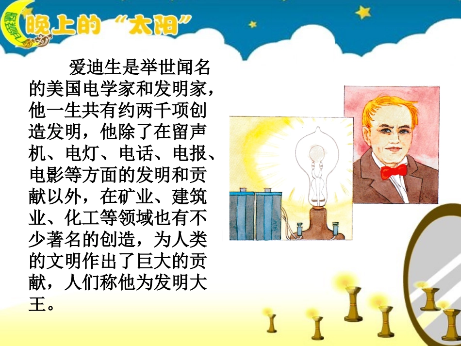 晚上的“太阳”（月）_第2页