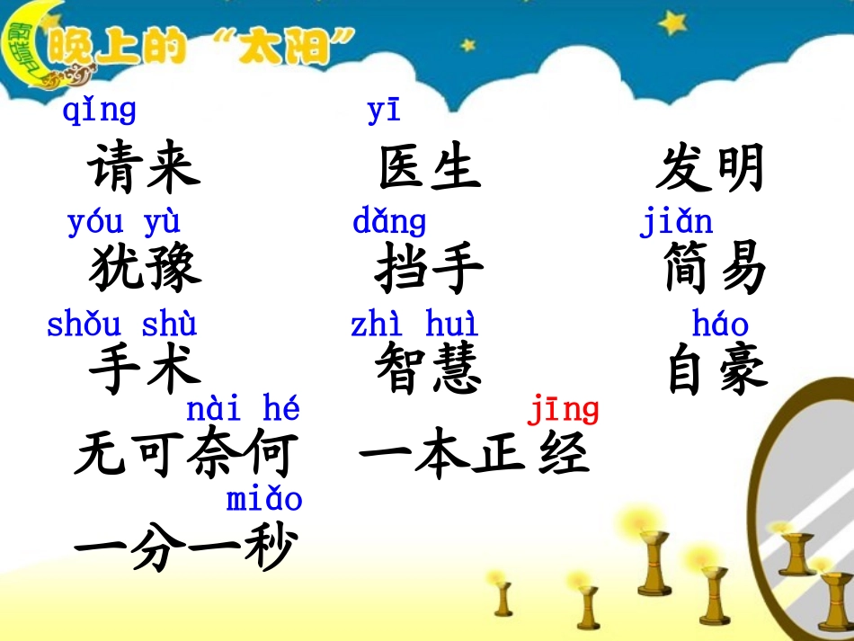 晚上的“太阳”（月）_第3页