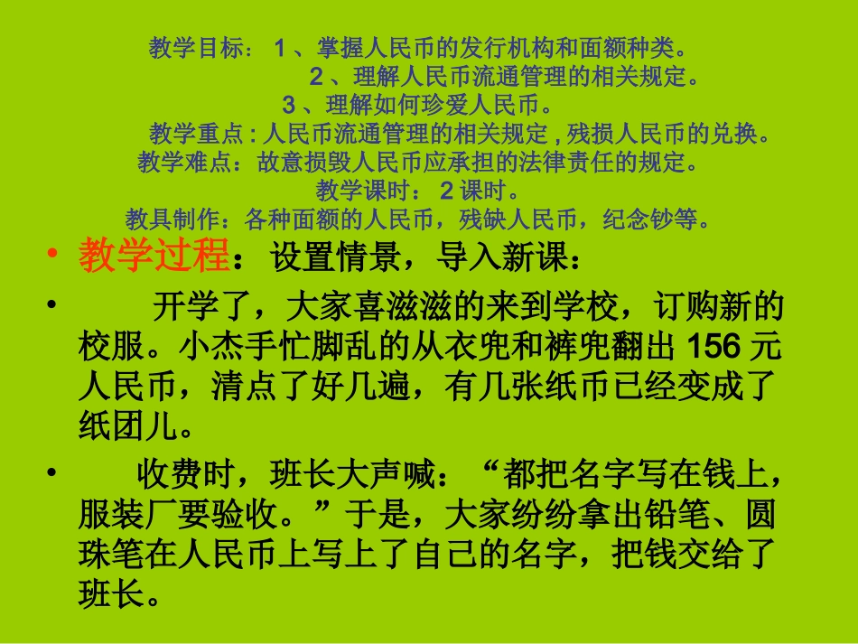 金融教学课件第二章_第2页