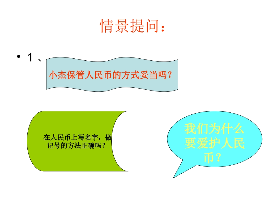 金融教学课件第二章_第3页