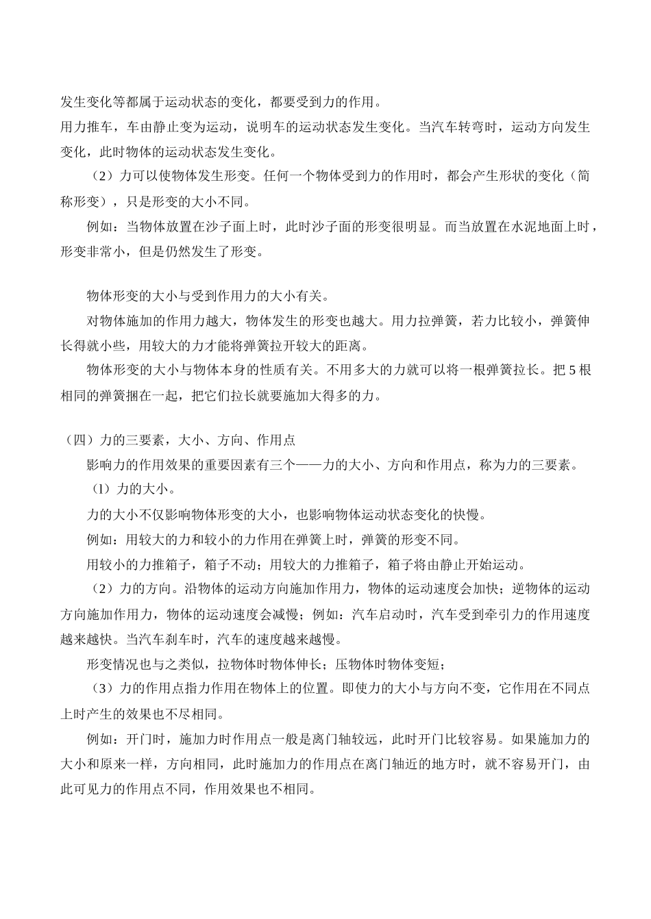 八年级物理上 复习熟悉而陌生的力复习专题教案人教版_第2页