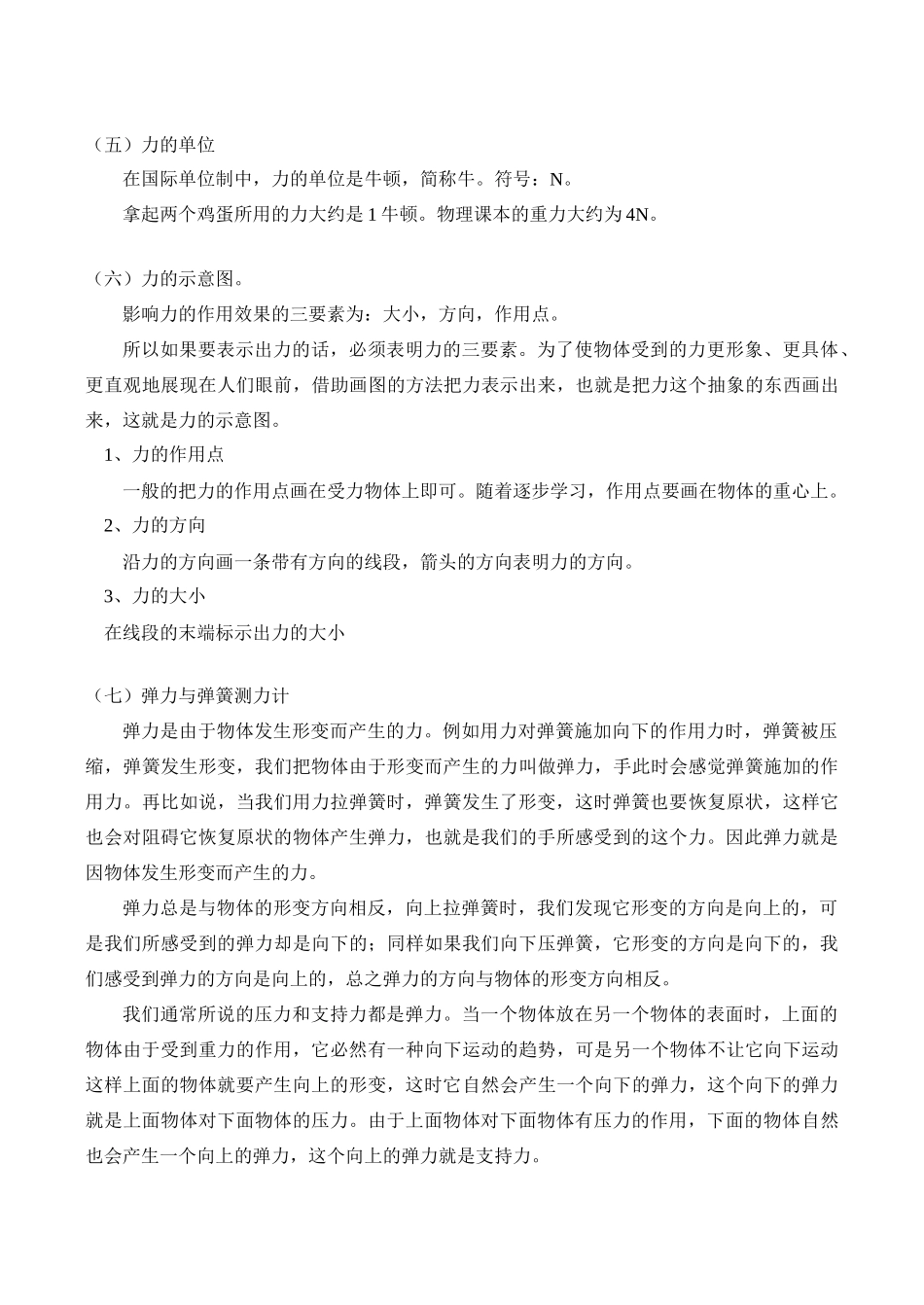 八年级物理上 复习熟悉而陌生的力复习专题教案人教版_第3页