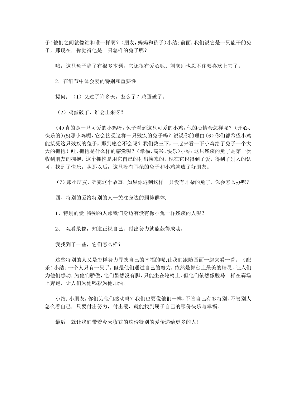 大班绘本教案没有耳朵的兔子_第2页