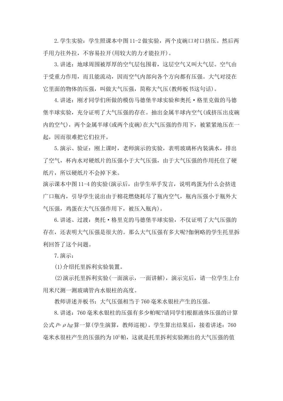 九年级物理下册大气压强与人类生活2沪粤版_第2页
