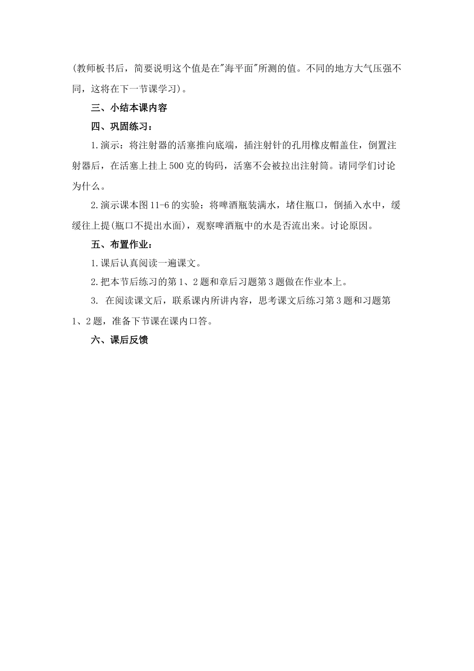 九年级物理下册大气压强与人类生活2沪粤版_第3页