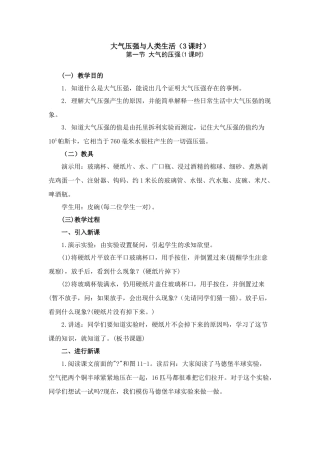 九年级物理下册大气压强与人类生活2沪粤版