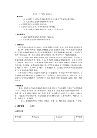 第二节种子植物教学设计