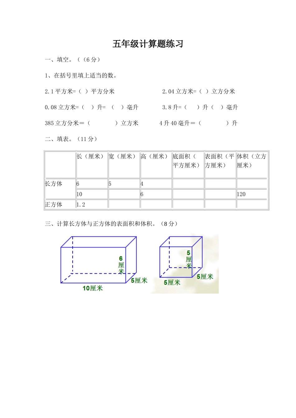 五年级计算题练习_第1页
