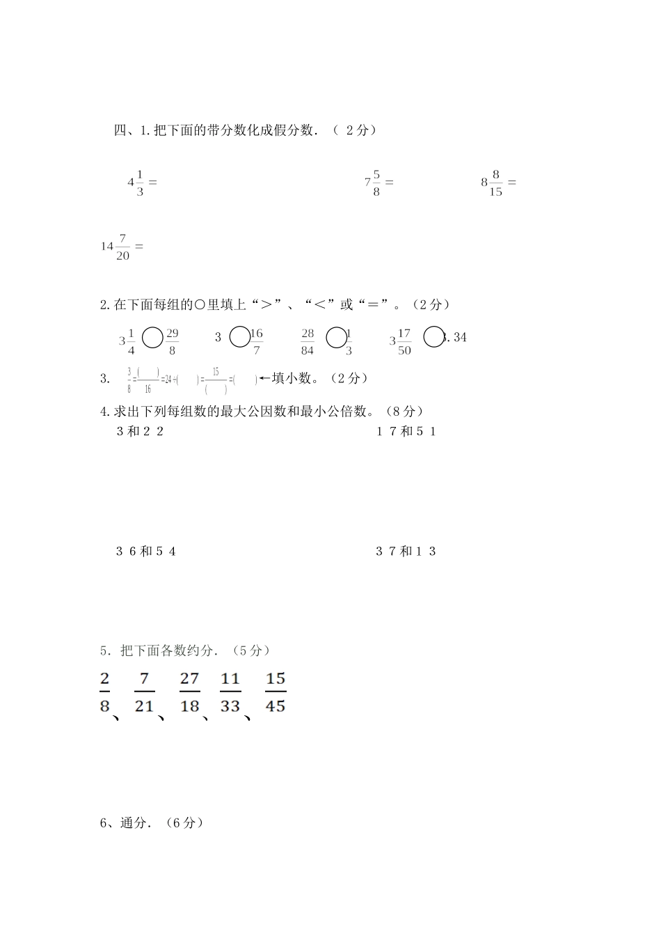 五年级计算题练习_第2页