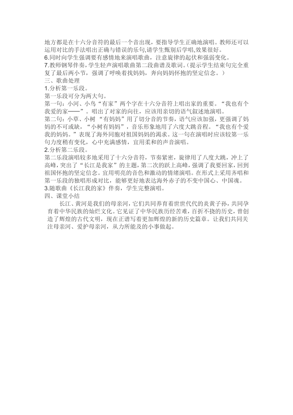 音乐教学设计《长江我的家》许建萍_第2页