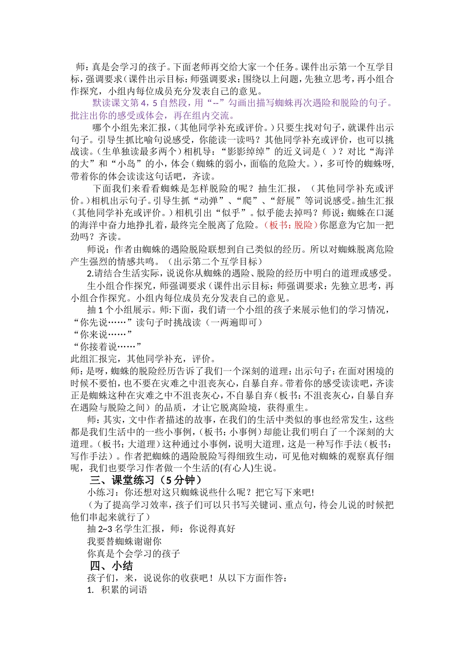蜘蛛脱险教案_第2页