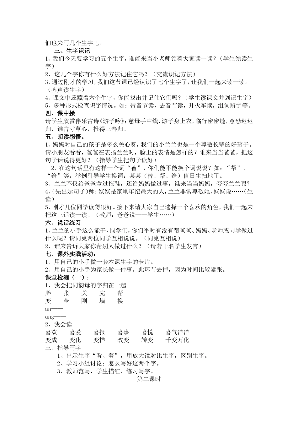 人教版一年级下册语文《胖乎乎的小手》教案_第2页