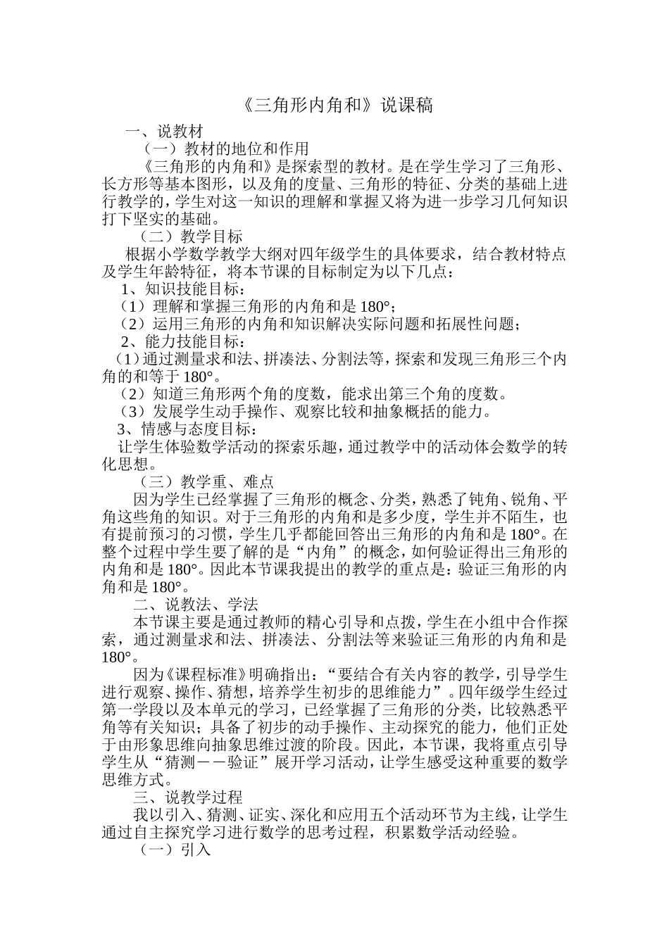三角形的内角和说课稿—和迪刘亚亚_第2页