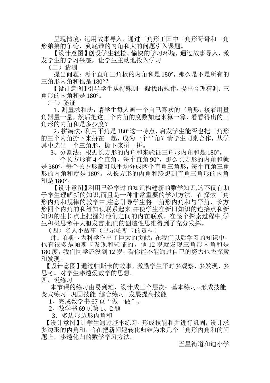 三角形的内角和说课稿—和迪刘亚亚_第3页