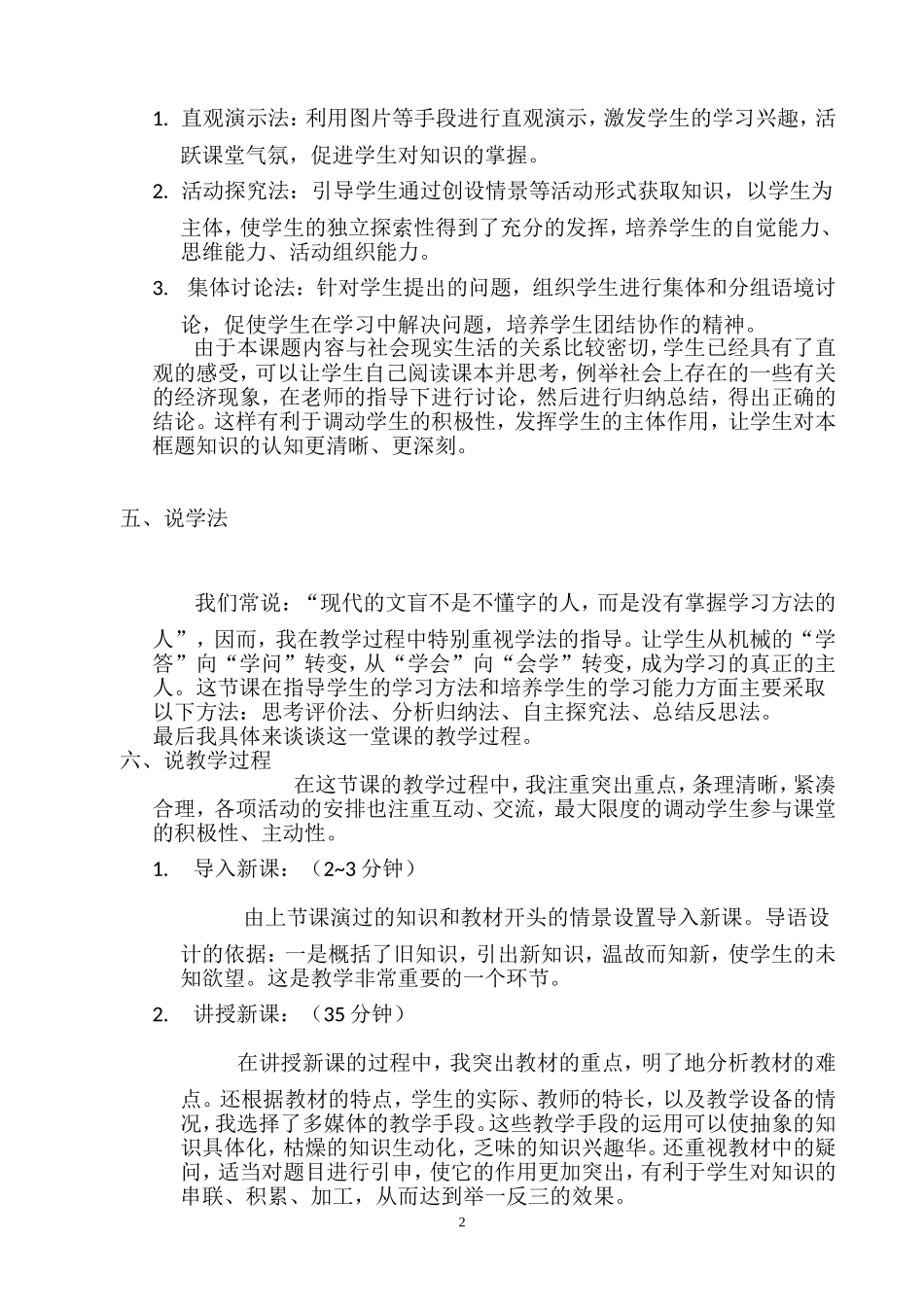 说课万能稿贺芳_第2页