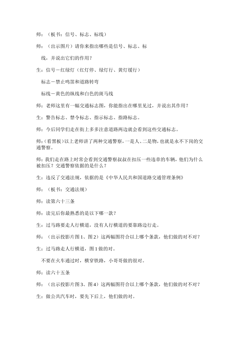 主题班会：生命在你手中_第2页