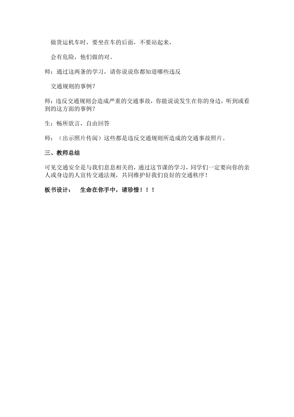 主题班会：生命在你手中_第3页