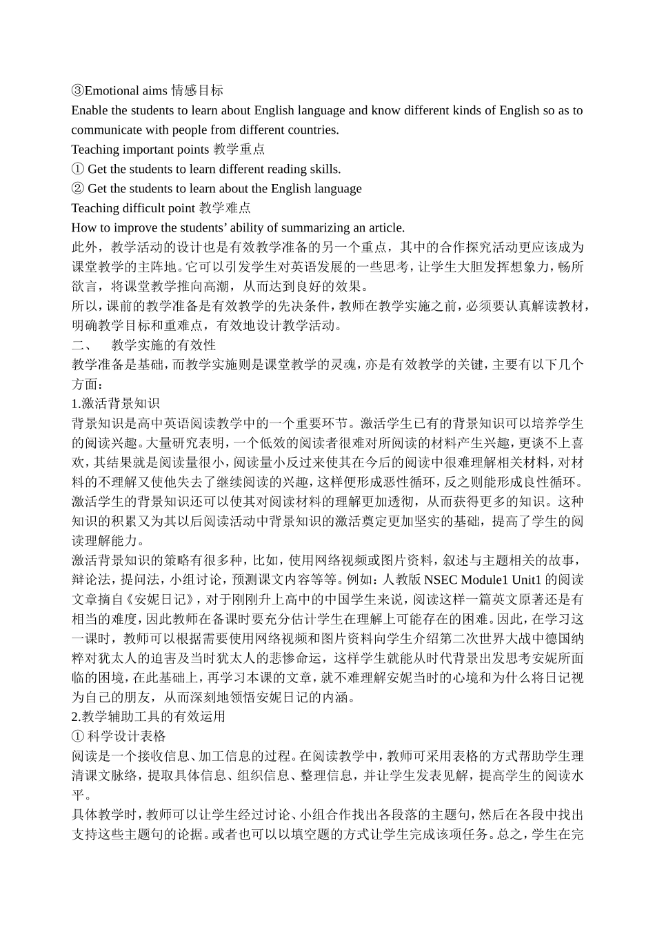 浅谈高中英语阅读教学的有效性_第2页