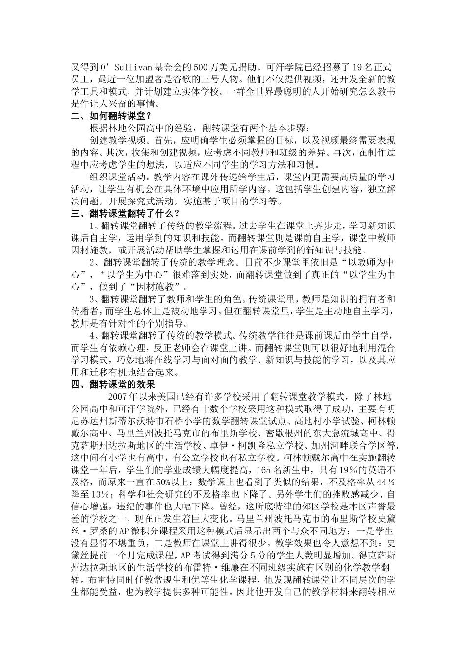 关于翻转课堂的研究_第2页