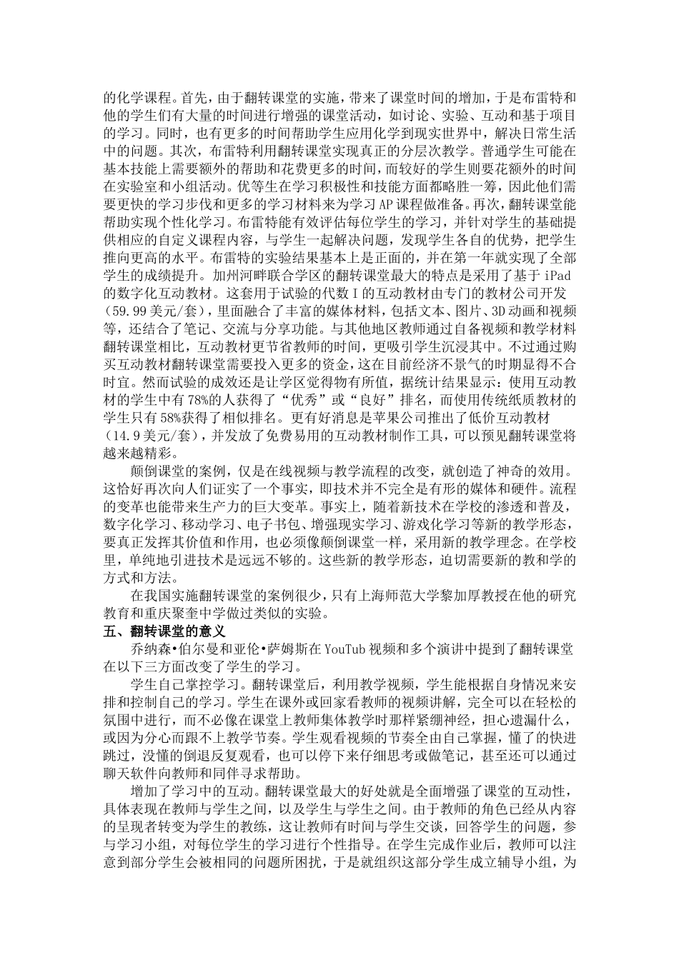 关于翻转课堂的研究_第3页