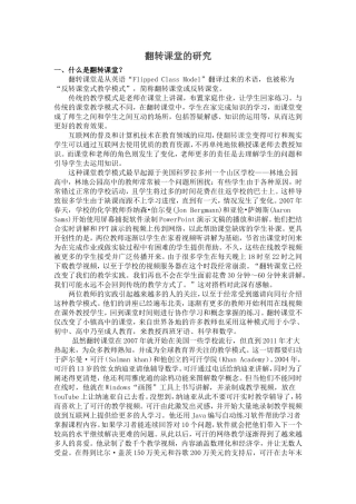 关于翻转课堂的研究