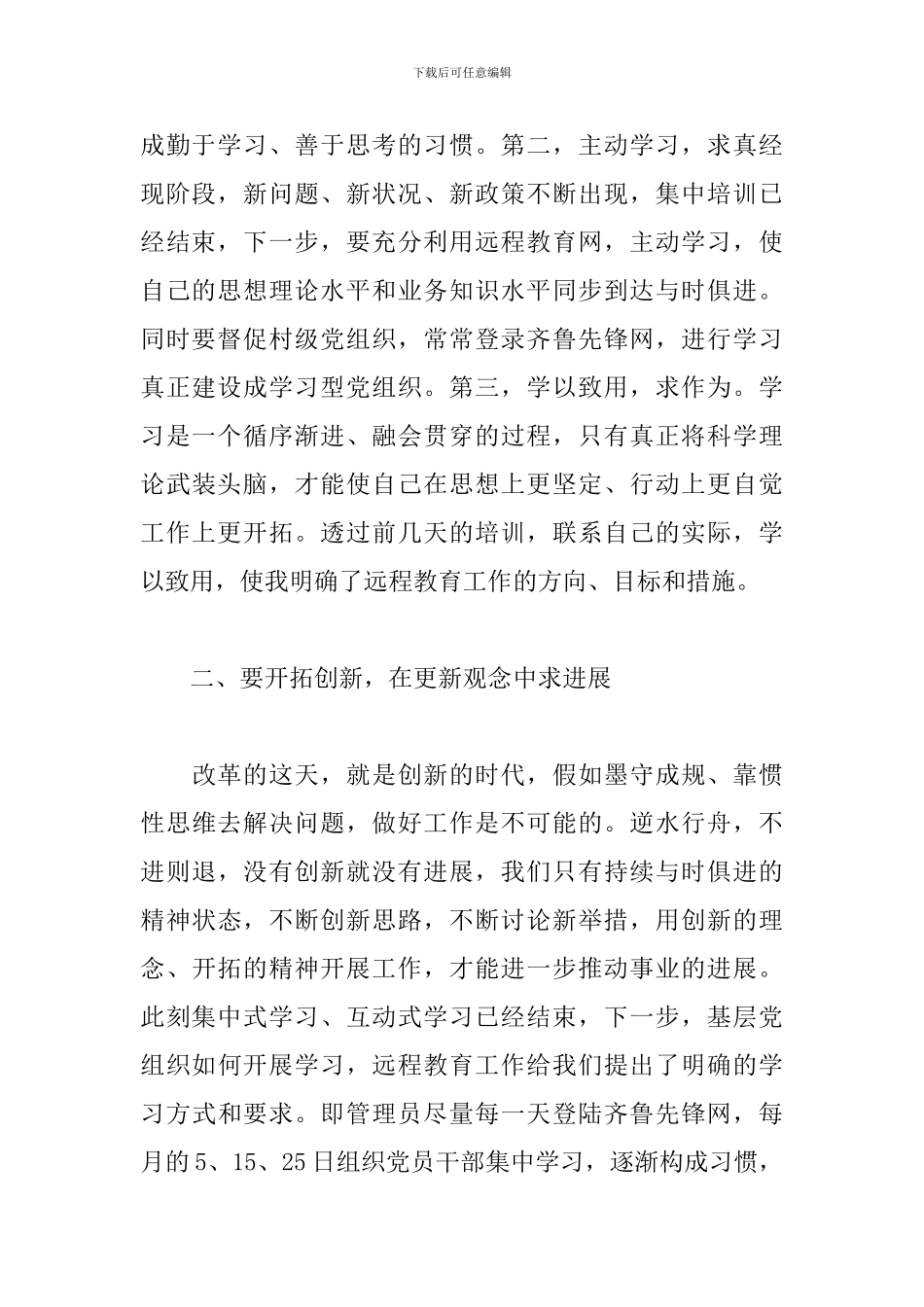 领导干部培训班心得体会汇编_第2页