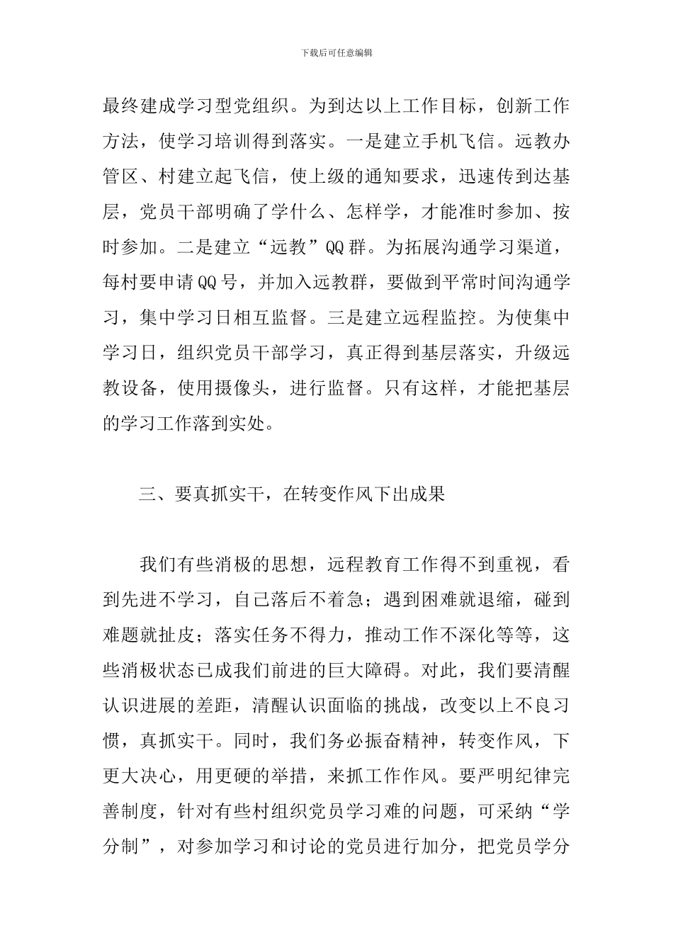 领导干部培训班心得体会汇编_第3页