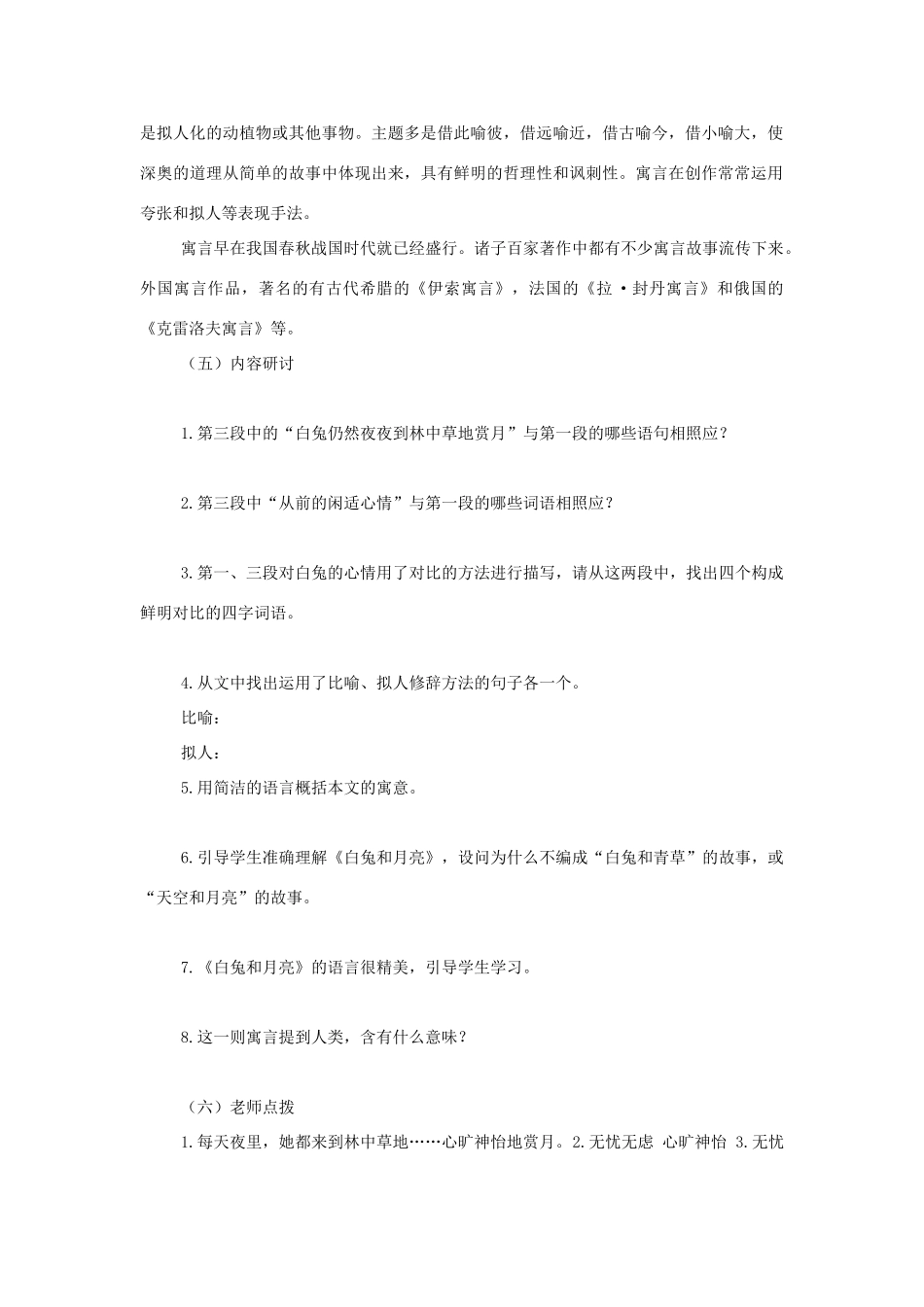 七年级语文上册《人生寓言》教学设计1人教版_第2页