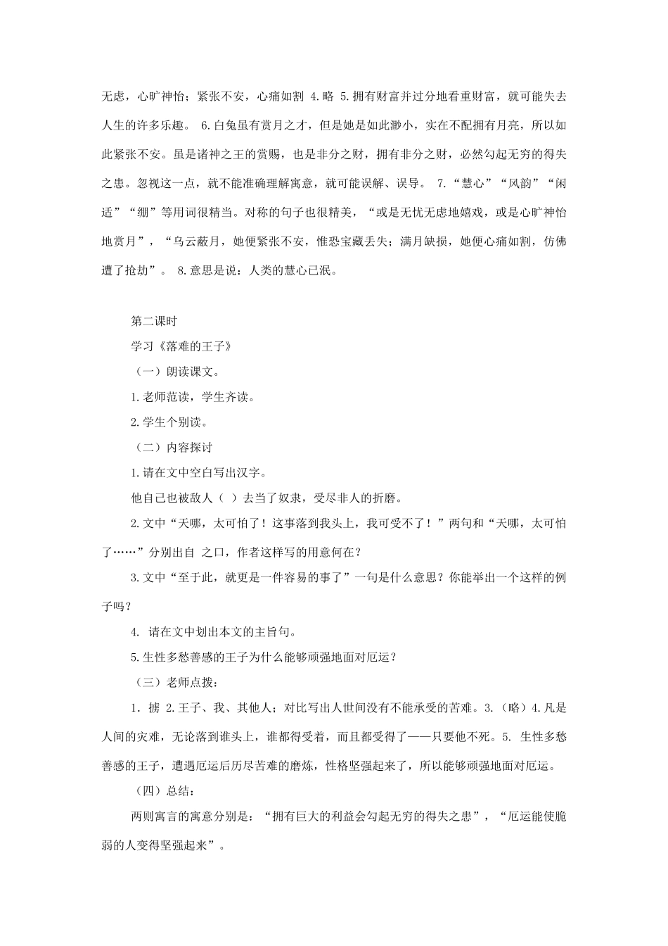 七年级语文上册《人生寓言》教学设计1人教版_第3页
