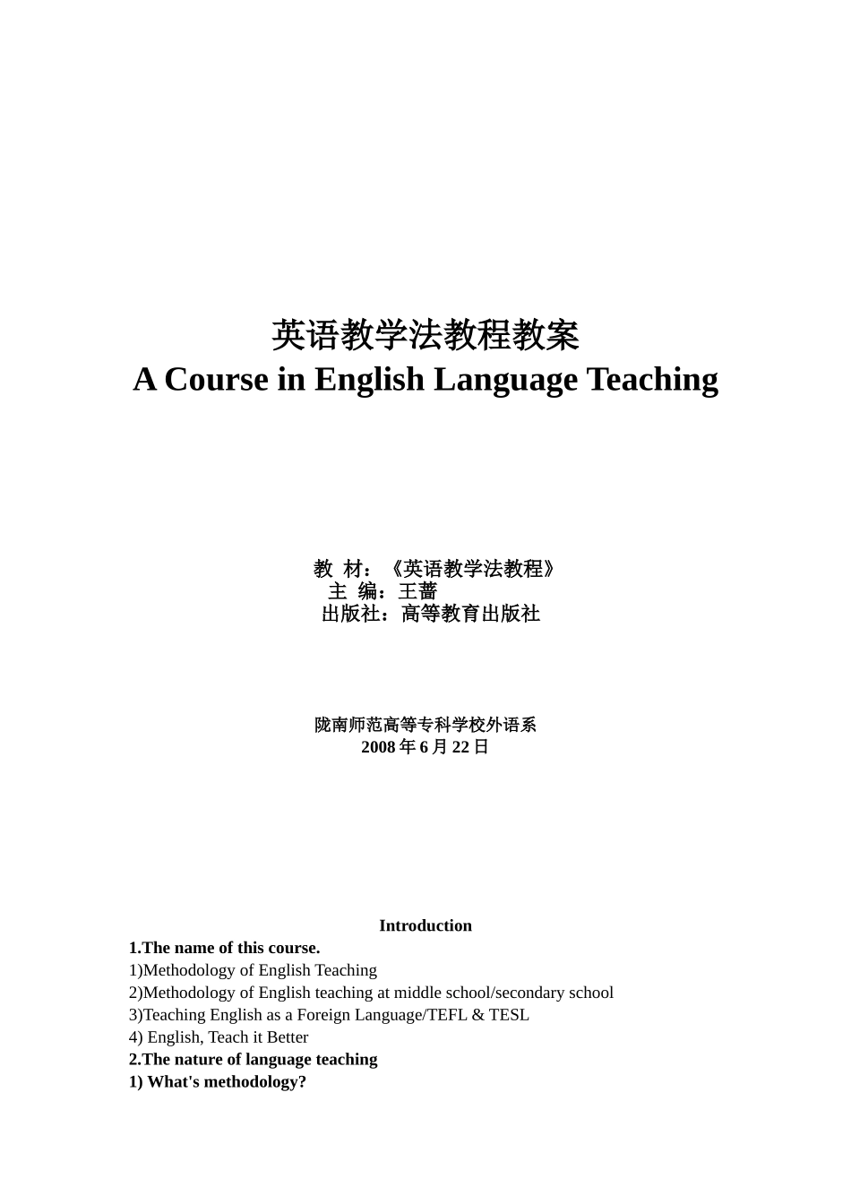英语教学法教程教案_第1页