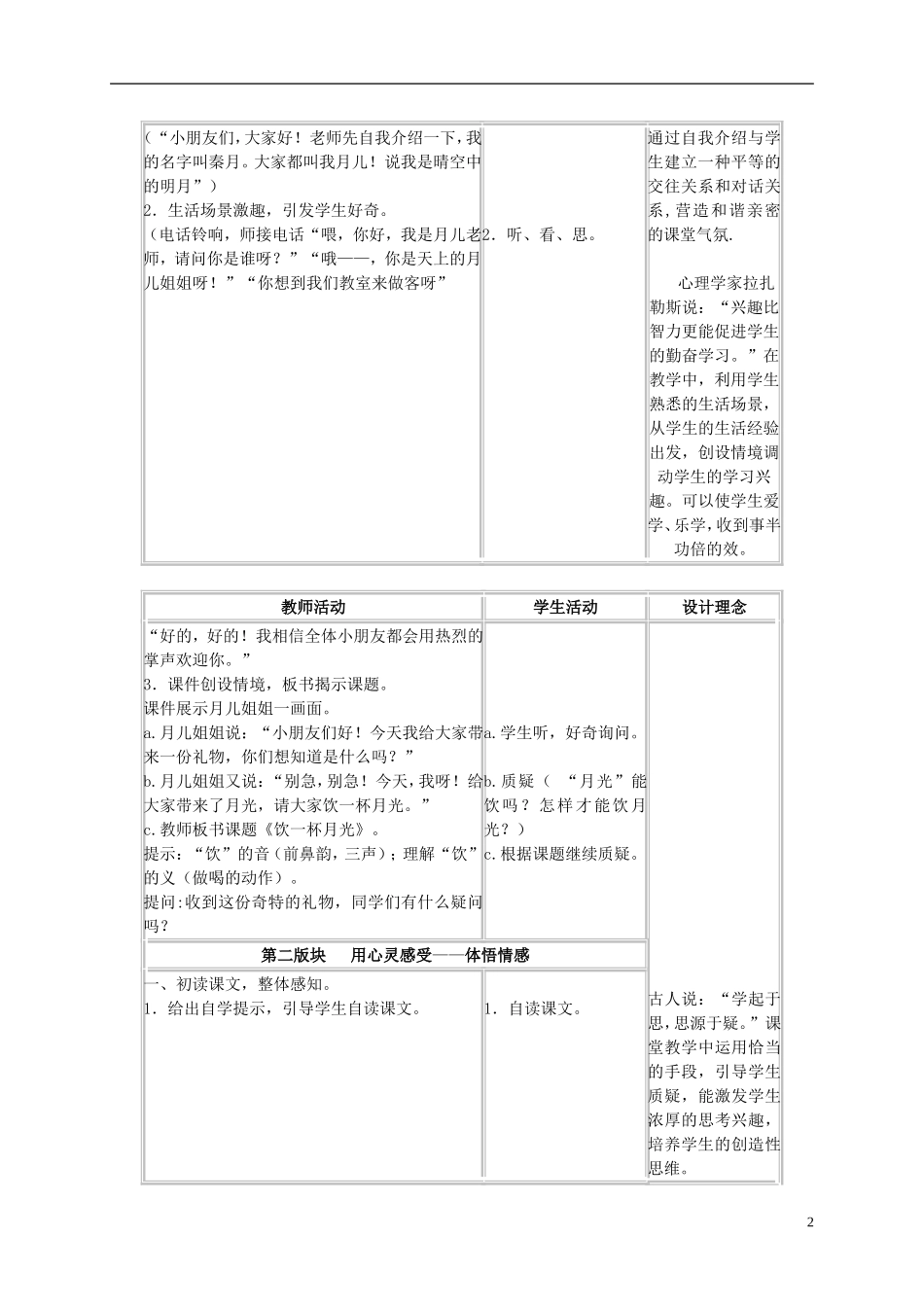 二年级语文上册 饮一杯月光教案2 西师大版_第2页