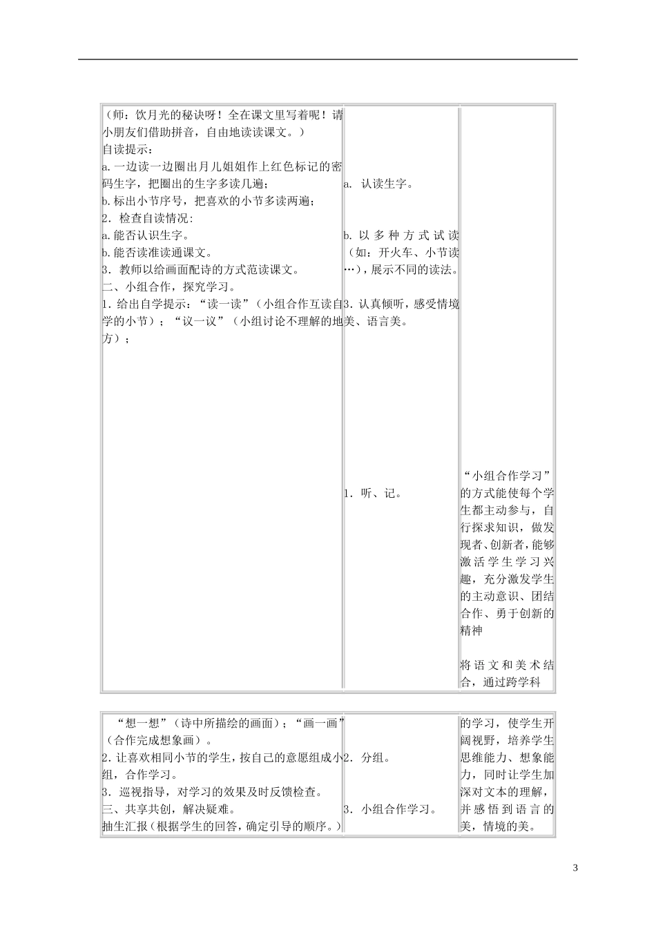 二年级语文上册 饮一杯月光教案2 西师大版_第3页