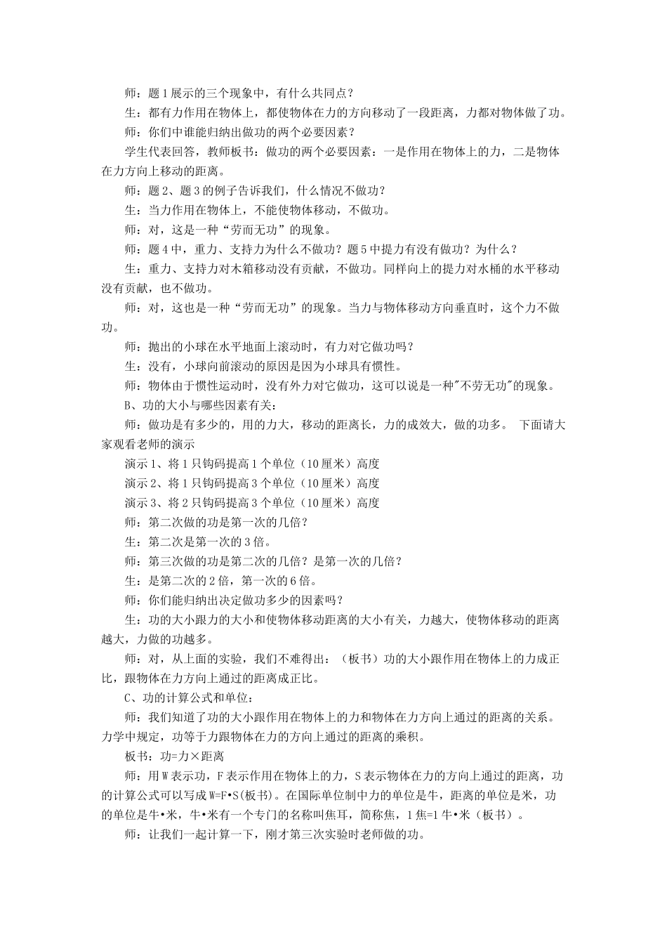 八年级物理下册 第九章 第三节 功（第4课时）教案 （新版）北师大版_第2页