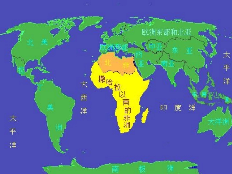 (高中地理)--撒哈拉以南的非洲_第2页