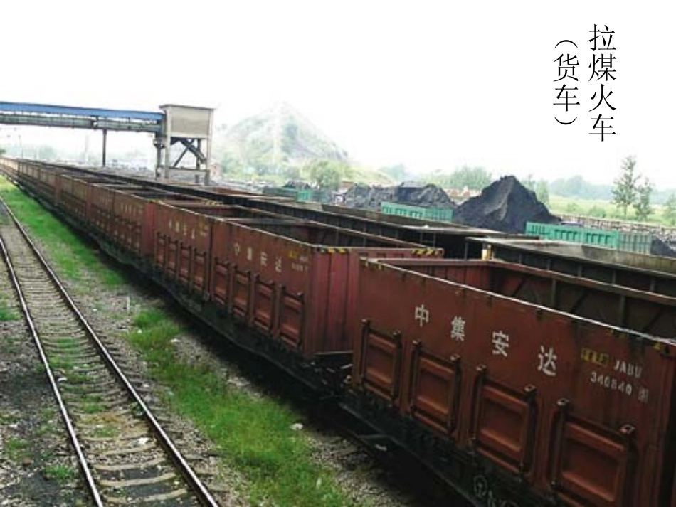 第九课《游戏》-火车开啦PPT范_第3页