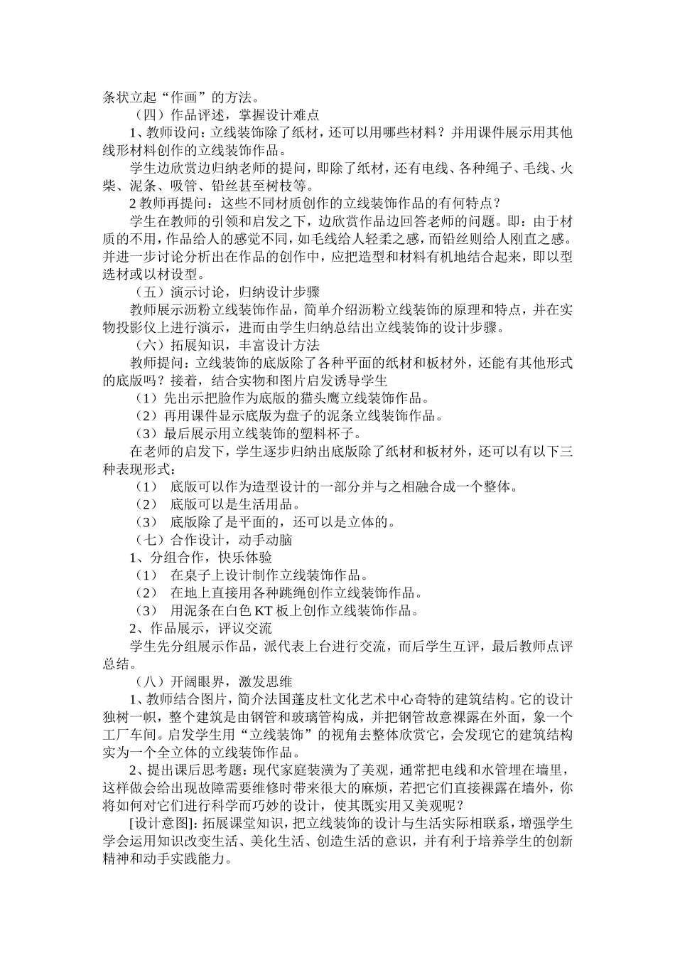 美术教案立线装饰_第2页