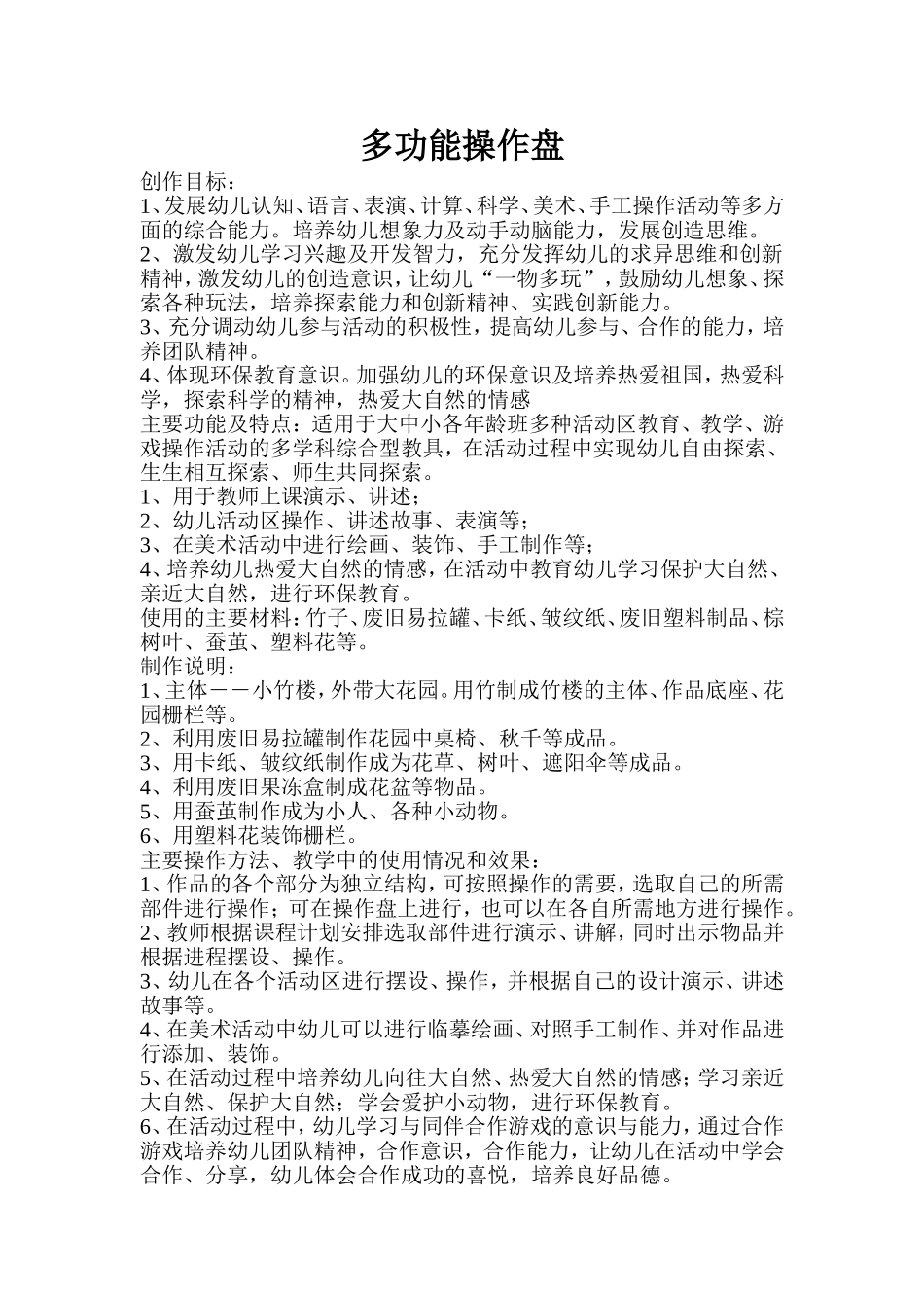 多功能操作盘+王媛+临猗县北景幼儿园_第1页