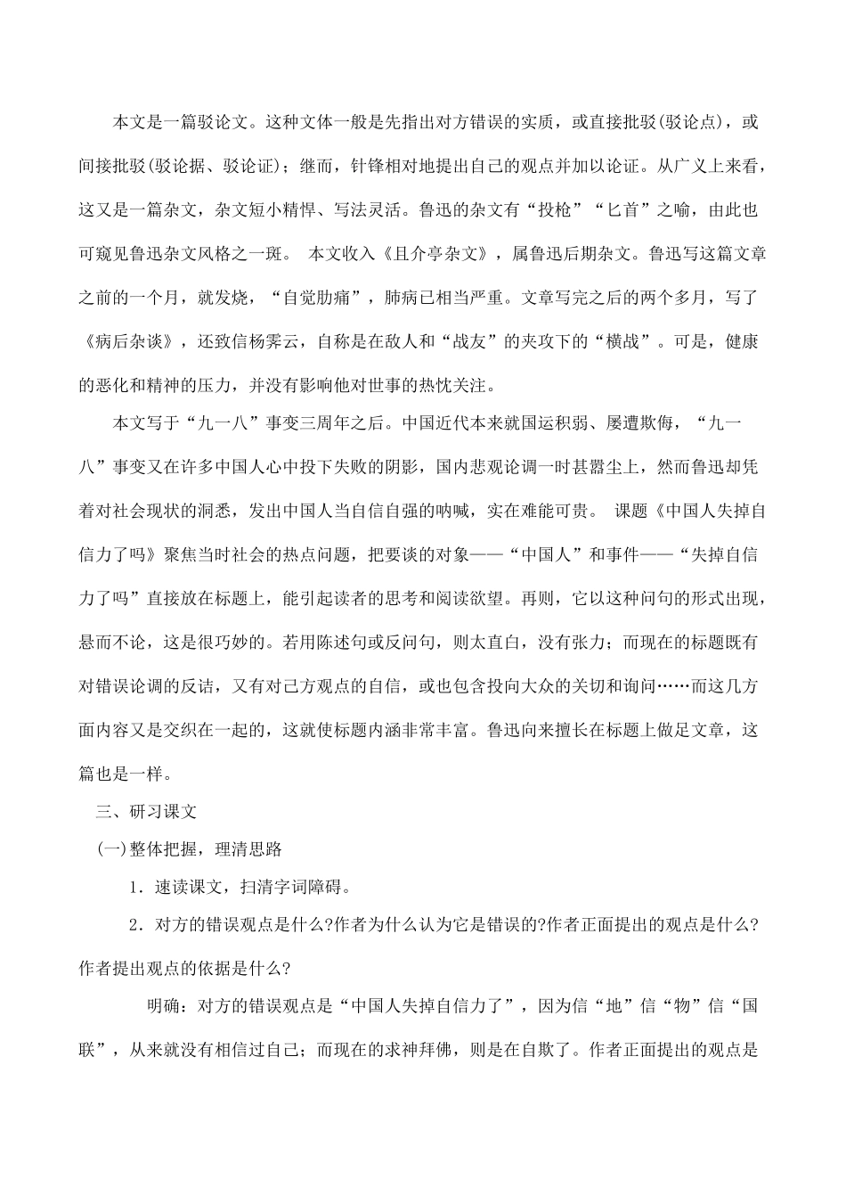 九年级语文 中国人失掉自信力了吗_第2页