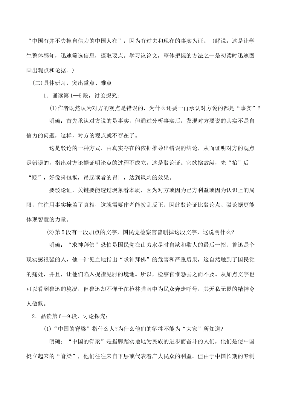 九年级语文 中国人失掉自信力了吗_第3页