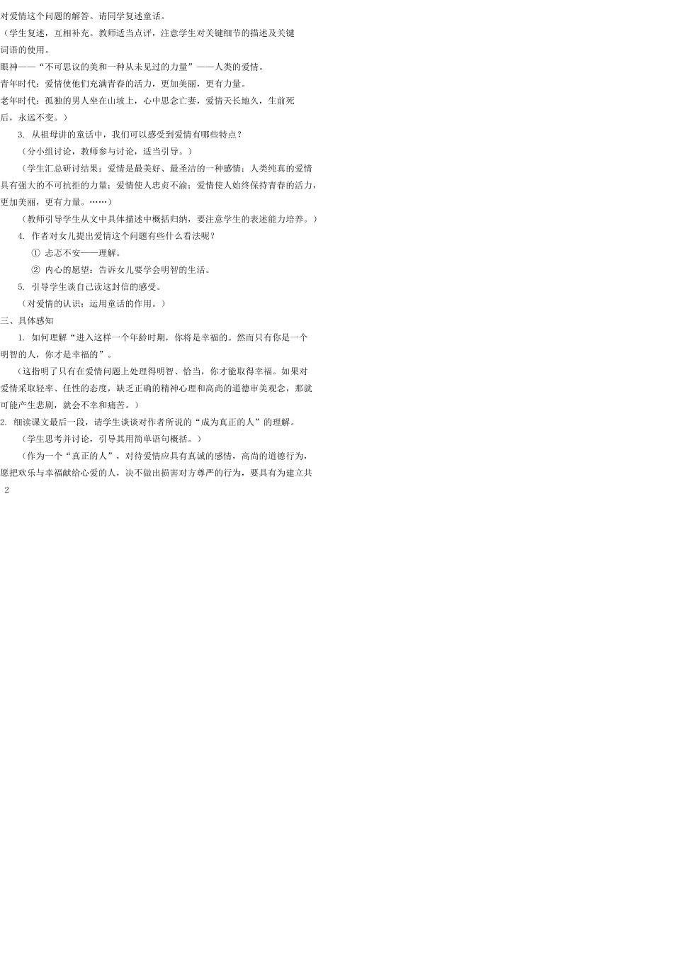 九年级语文上册 15 给女儿的信教案 语文版_第2页