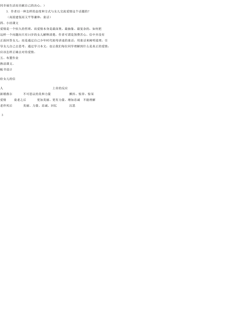 九年级语文上册 15 给女儿的信教案 语文版_第3页