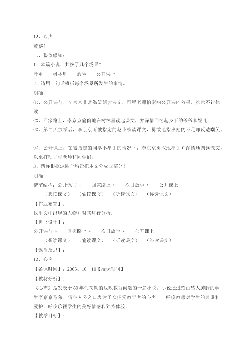 九年级语文12 心声4 教案人教版_第2页