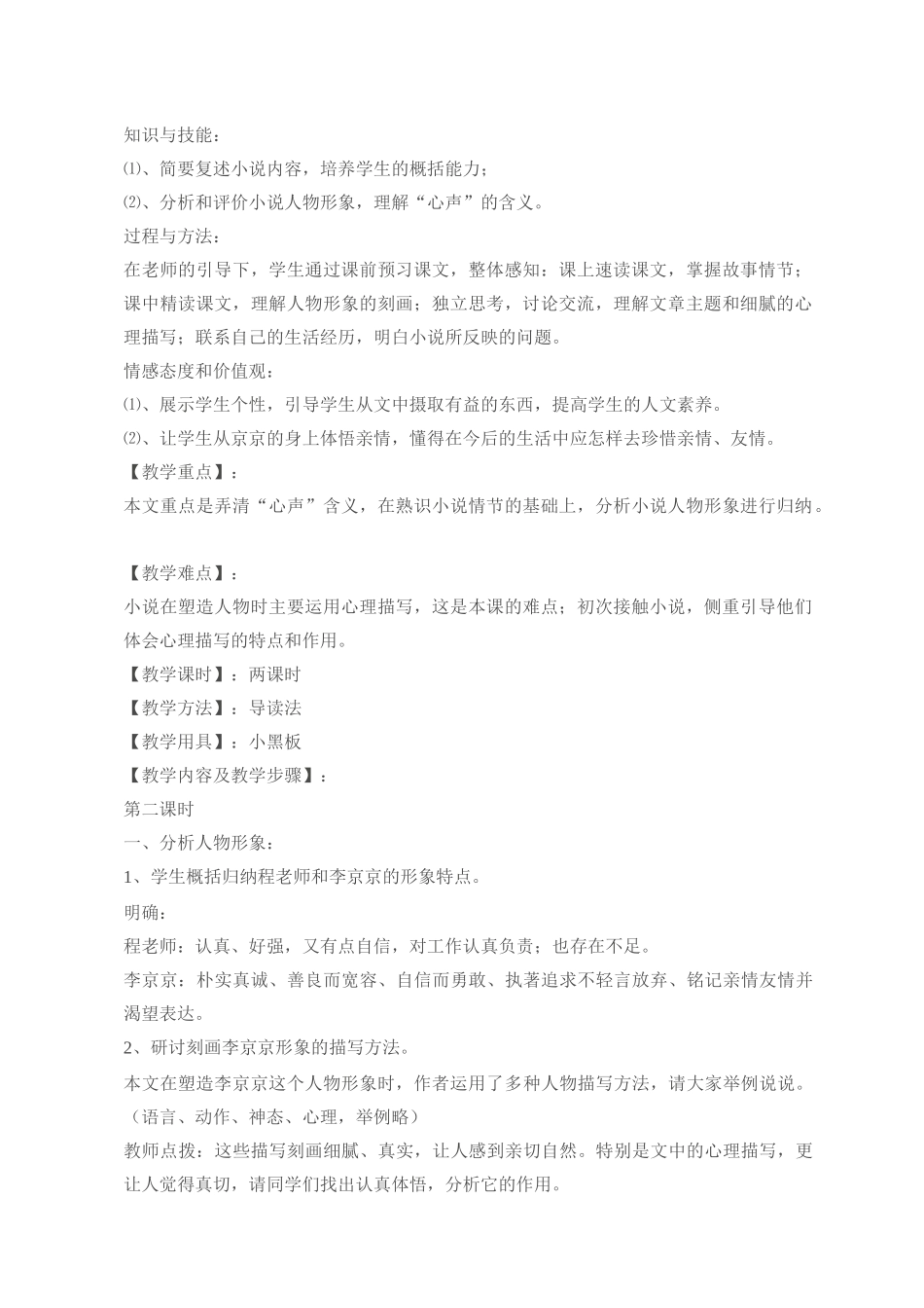 九年级语文12 心声4 教案人教版_第3页