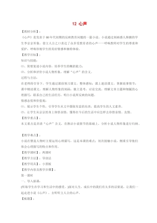 九年级语文12 心声4 教案人教版