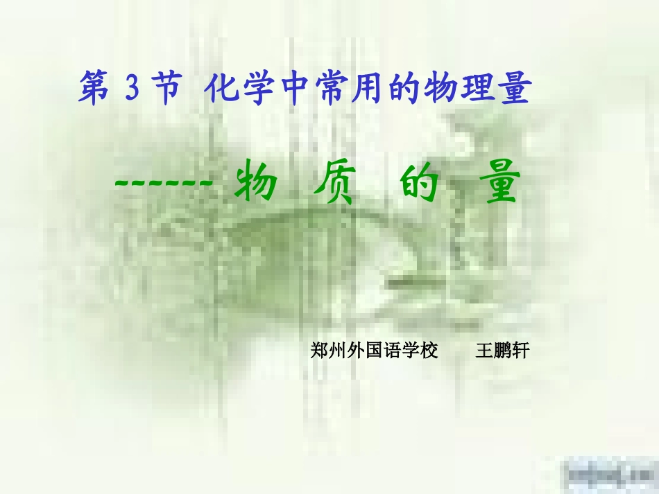 z物质的量__课件_第1页