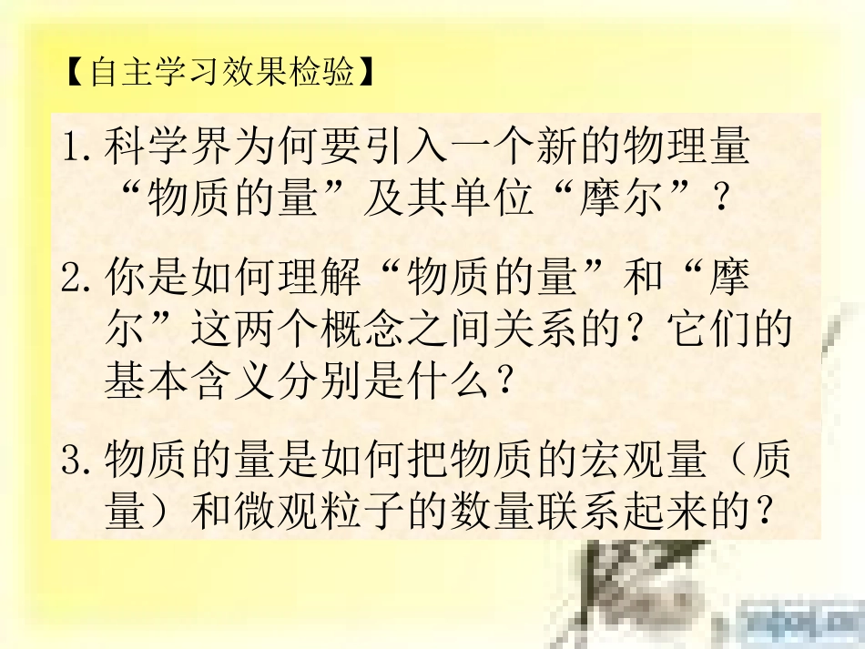 z物质的量__课件_第2页