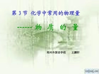 z物质的量__课件