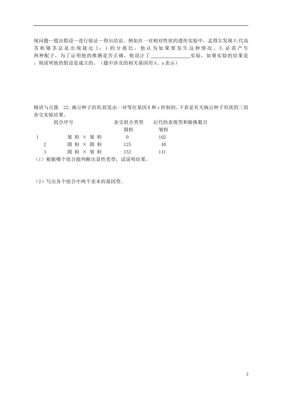 甘肃省金昌一中高中生物 1.1孟德尔杂交试验(一）第2课时导学案 新人教版必修2_第2页